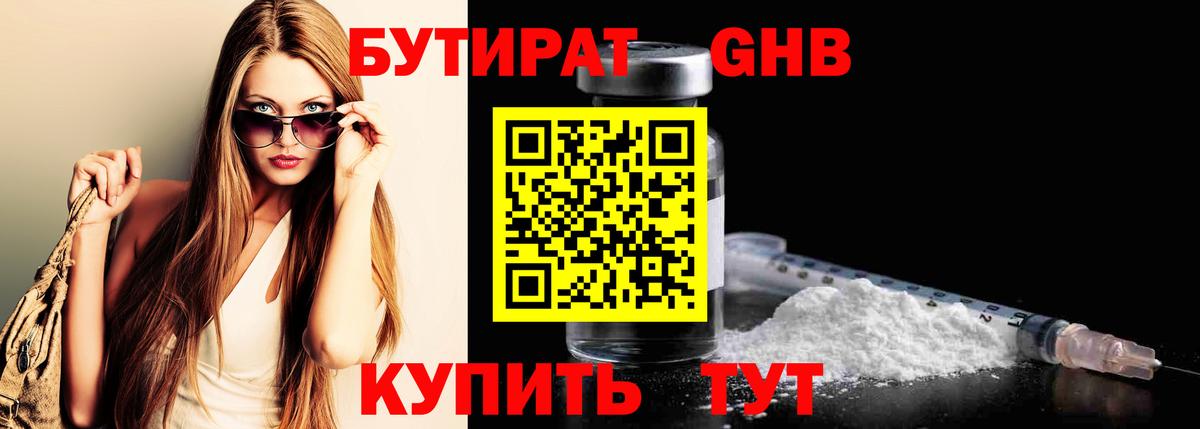 БУТИРАТ жидкий экстази  Вход с VPN  Рассказово 