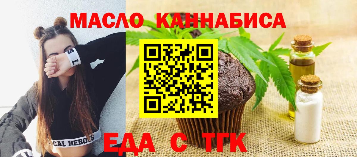Печенье с ТГК конопля  Вход с VPN  Рассказово 