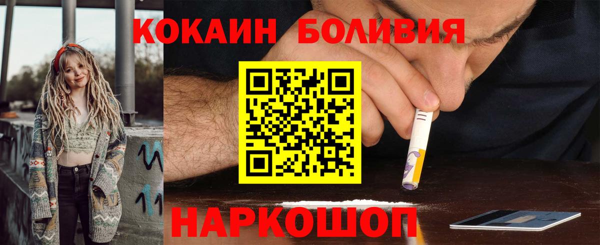 Кокаин 97%  Вход с VPN  Рассказово  COCAIN Боливия 