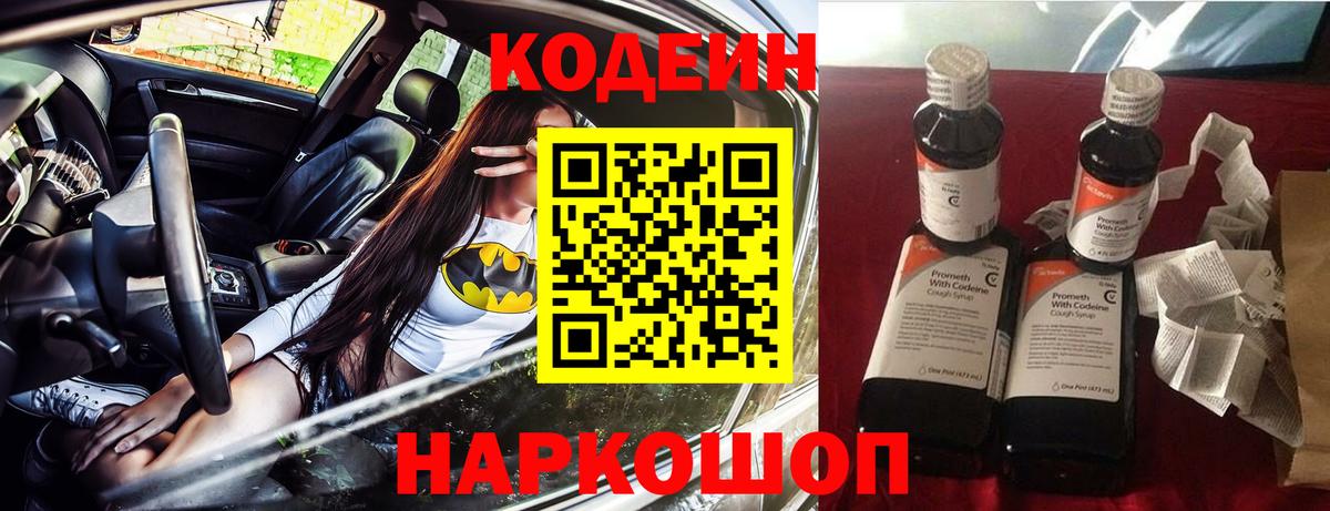 Codein Purple Drank  Вход с VPN  Рассказово 