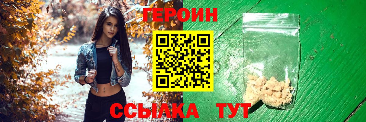 ГЕРОИН Heroin Рассказово