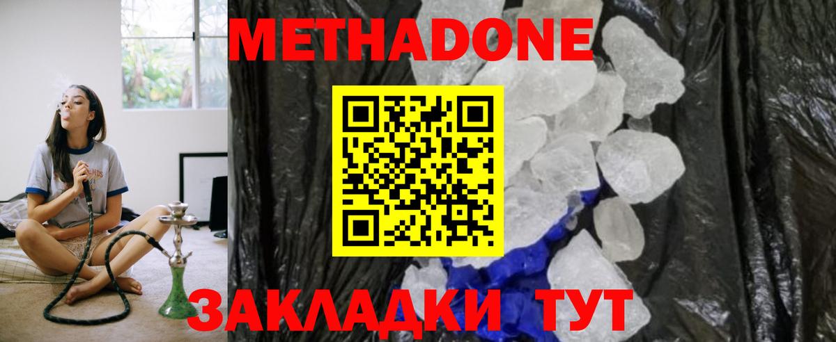 Метадон белоснежный Рассказово